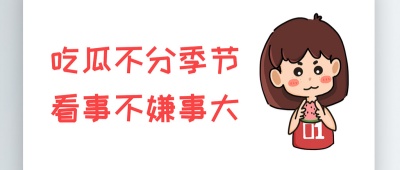 51吃瓜黑料大全