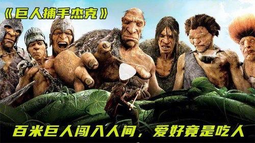 巨人吃瓜视频搞笑,巨人吃瓜视频，笑料横生，欢乐无限！